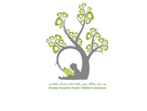 submissions-open-for-2016-arab-children-s-literature-award